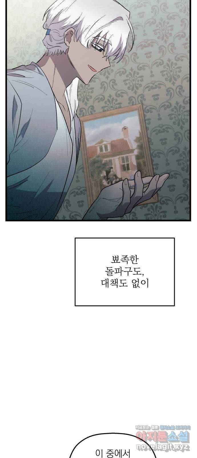 동경과 거짓말 55화 78