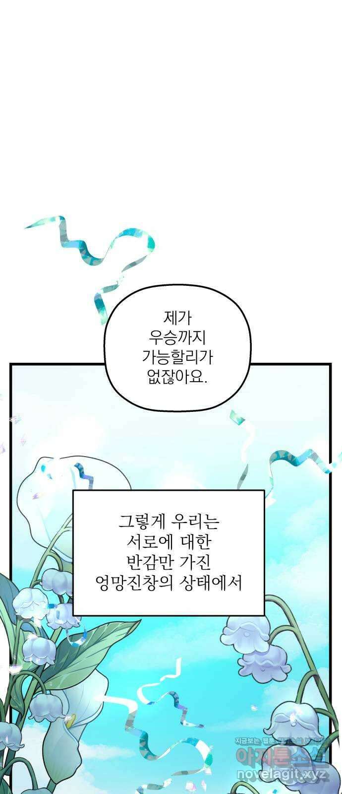 동경과 거짓말 55화 80