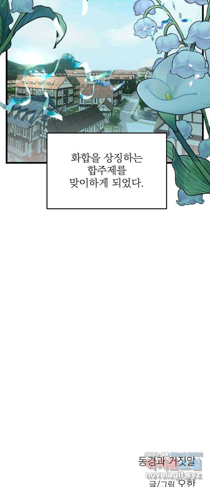 동경과 거짓말 55화 81