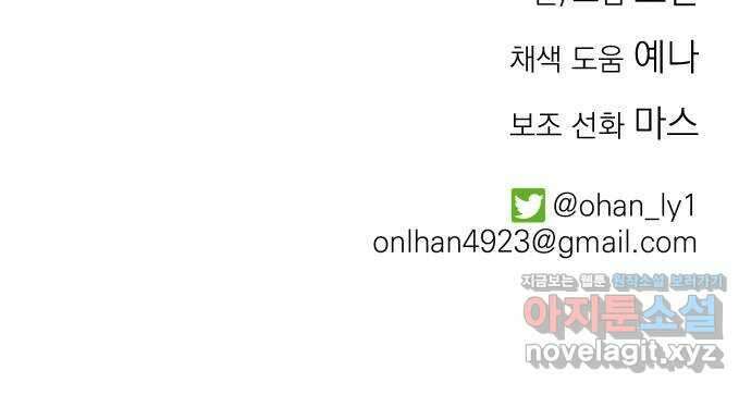 동경과 거짓말 55화 82