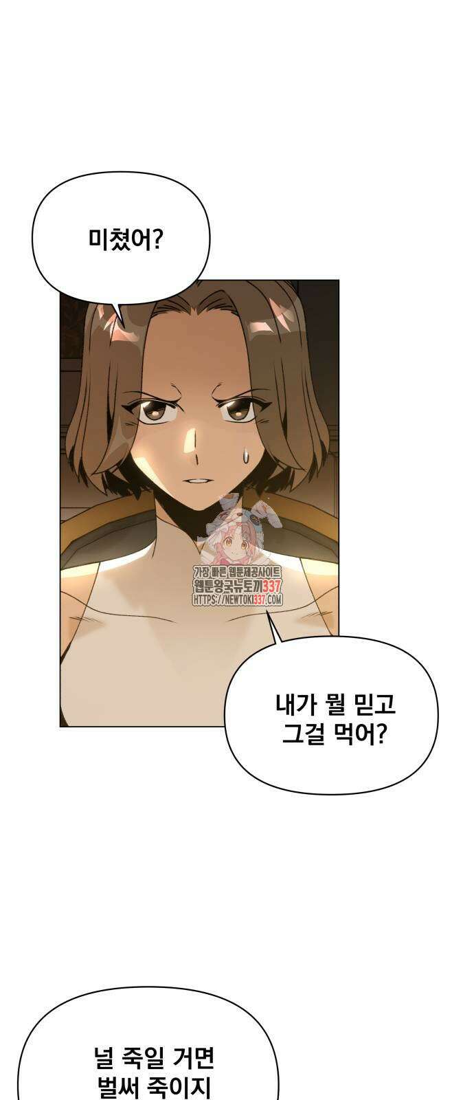 사표내고 이계에서 힐링합니다 81화 1