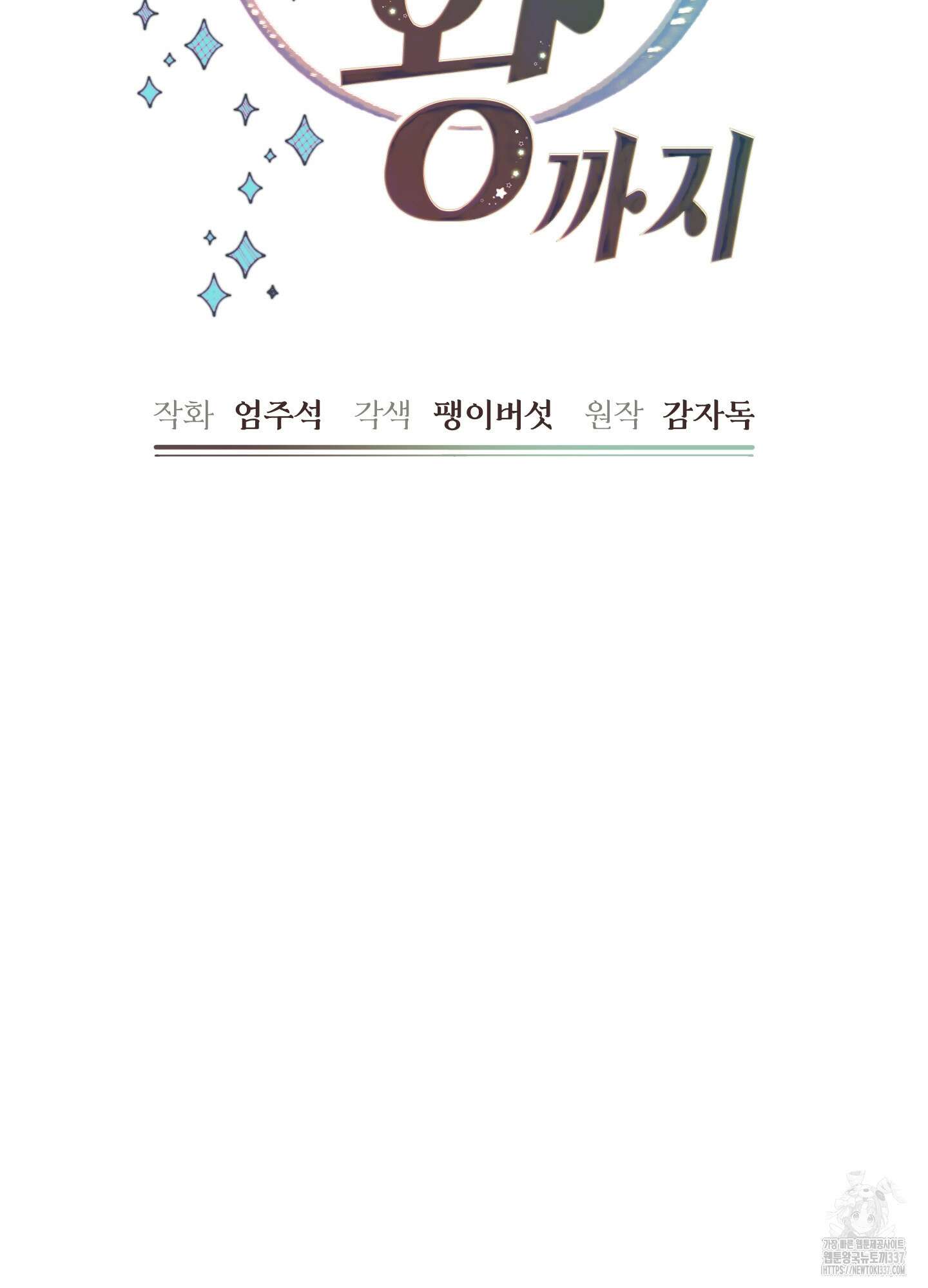 구른 김에 왕까지 59화 2