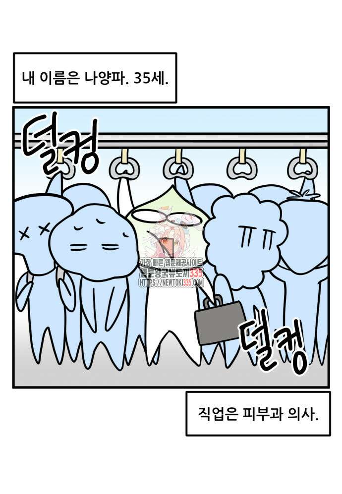 피부과 만렙남 16화 1