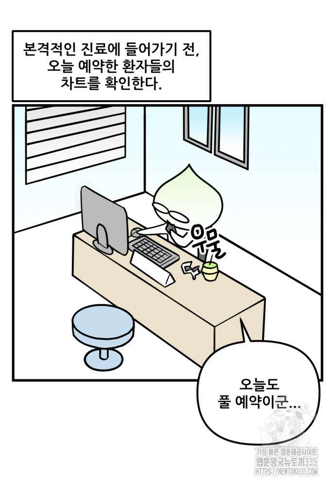 피부과 만렙남 16화 4