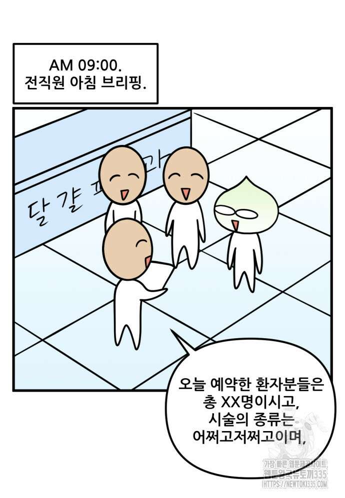 피부과 만렙남 16화 6