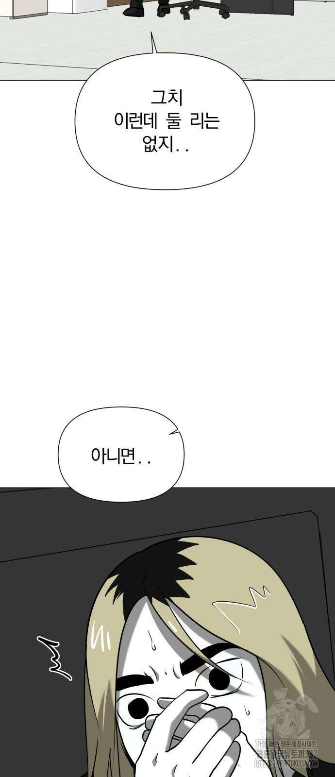 내가 왜 킬러?! 25화 2