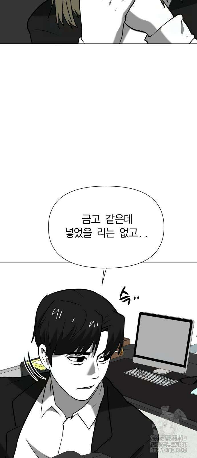 내가 왜 킬러?! 25화 3