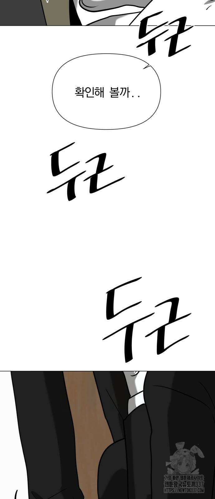 내가 왜 킬러?! 25화 5