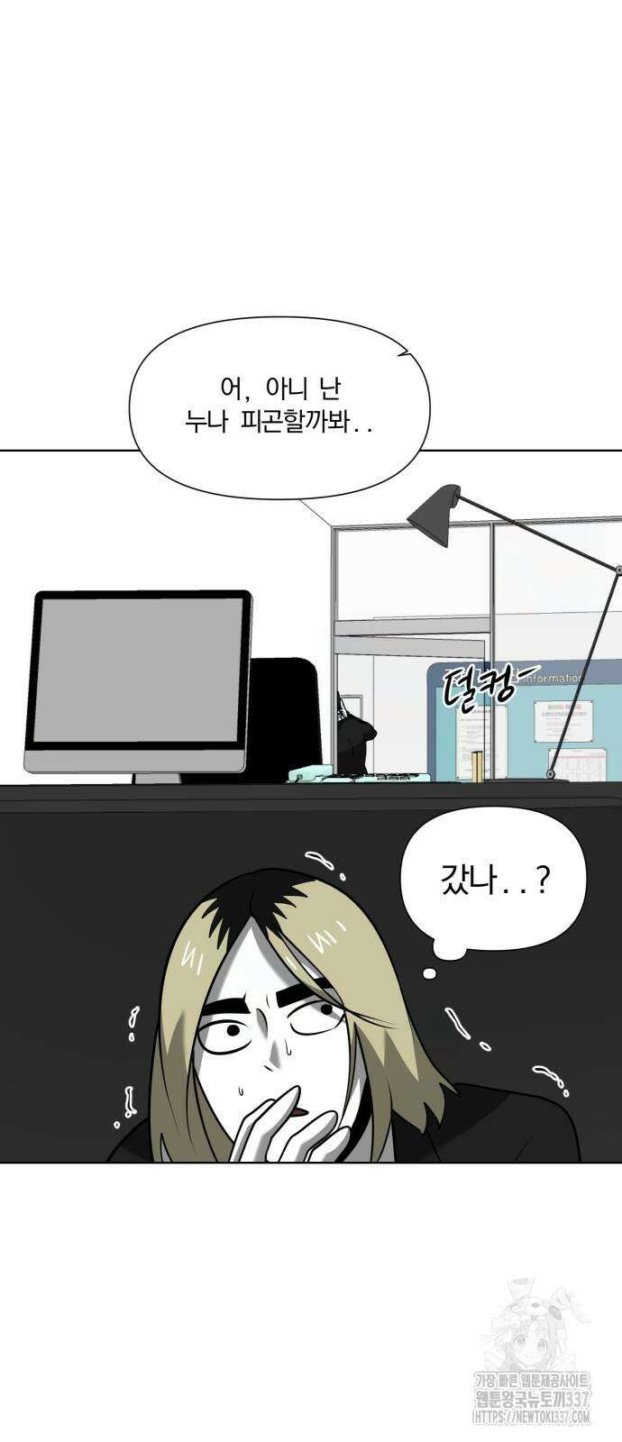 내가 왜 킬러?! 25화 14