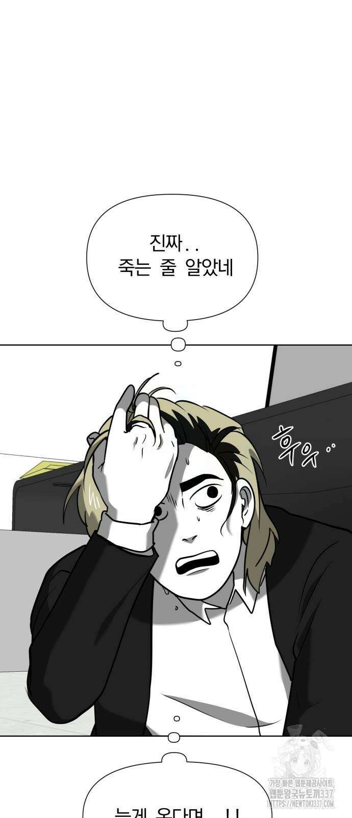내가 왜 킬러?! 25화 16