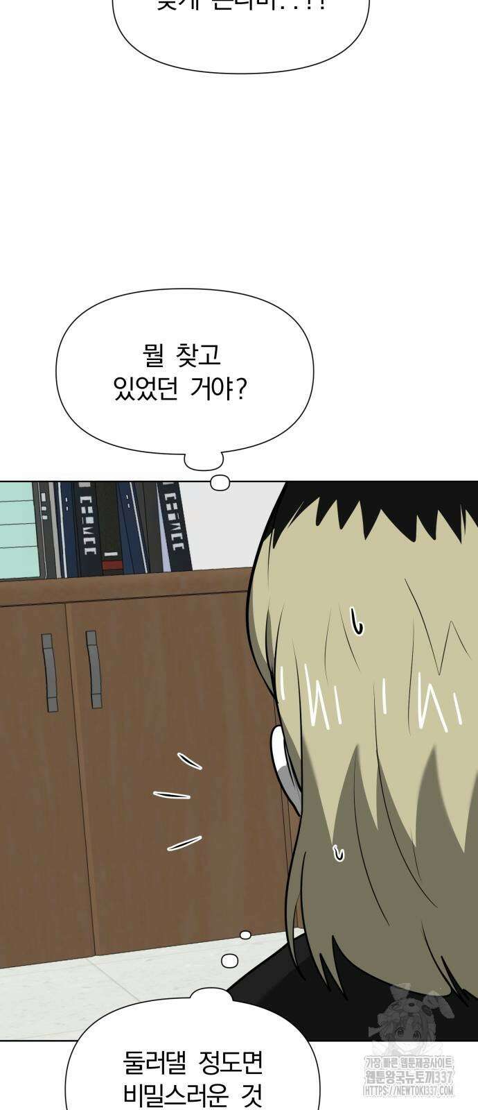내가 왜 킬러?! 25화 17