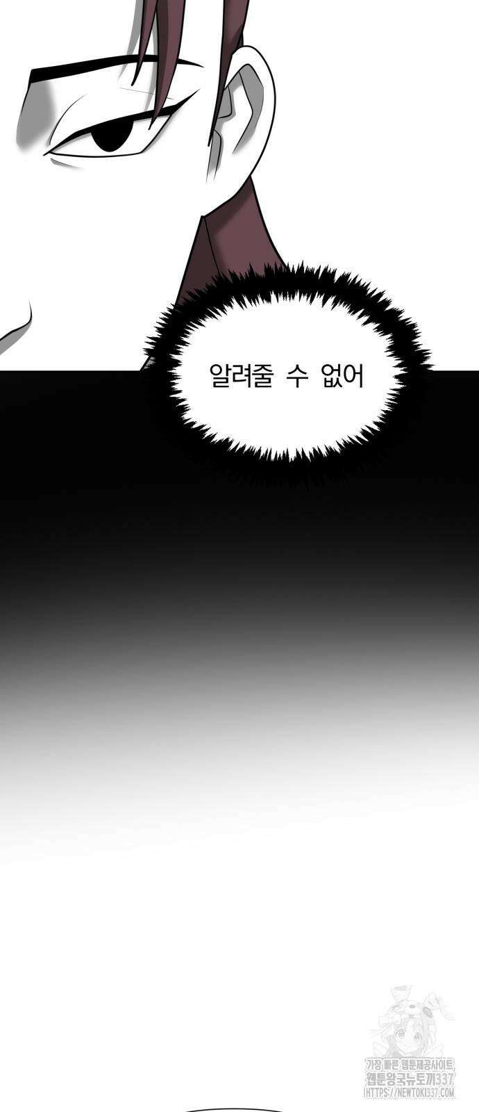 내가 왜 킬러?! 25화 20