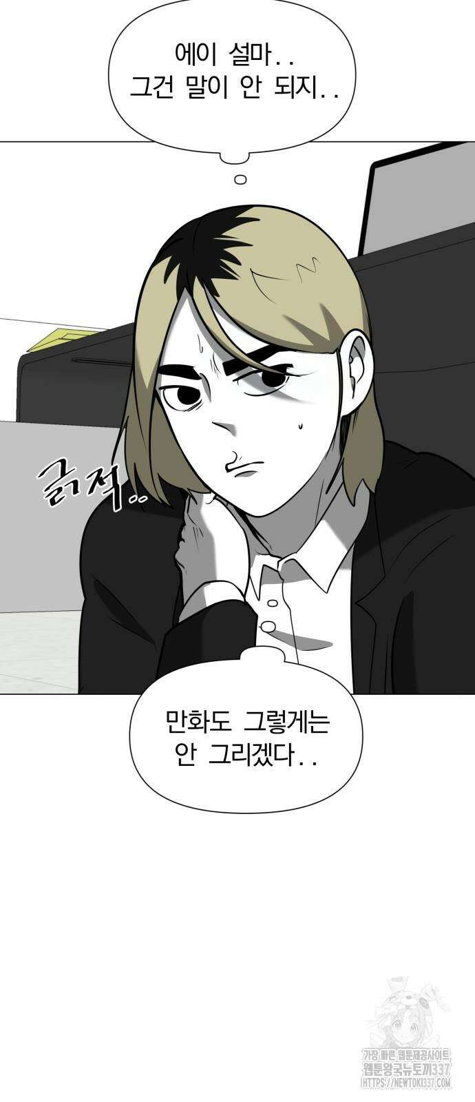 내가 왜 킬러?! 25화 21