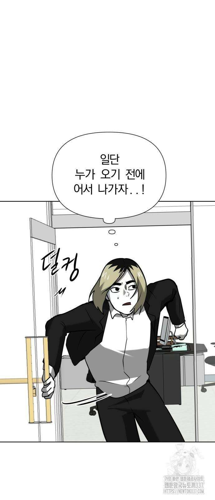 내가 왜 킬러?! 25화 22