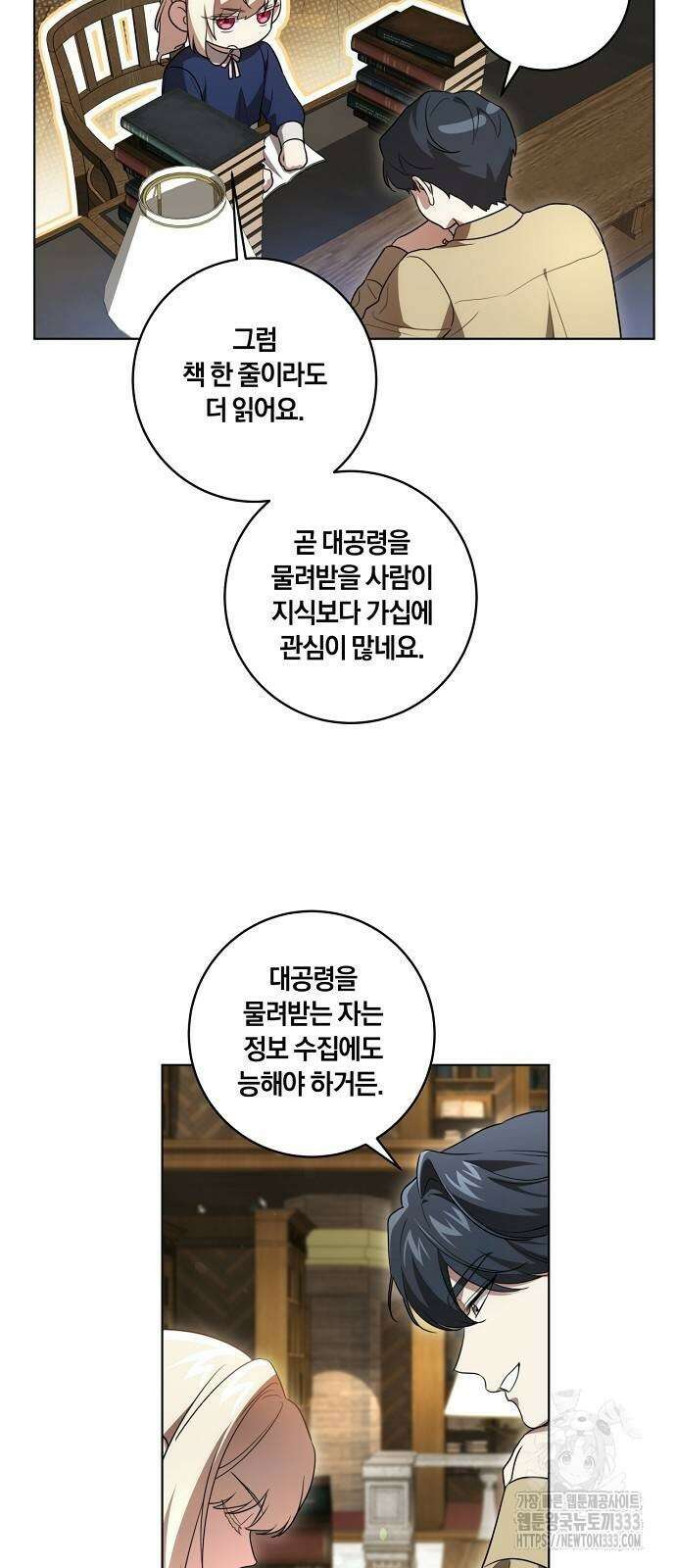 대가는 너희의 모든 것 40화 4