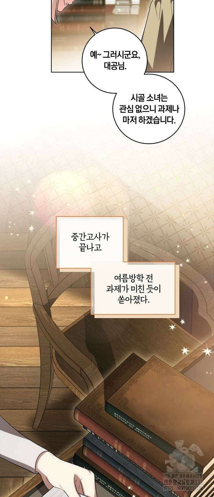 대가는 너희의 모든 것 40화 5