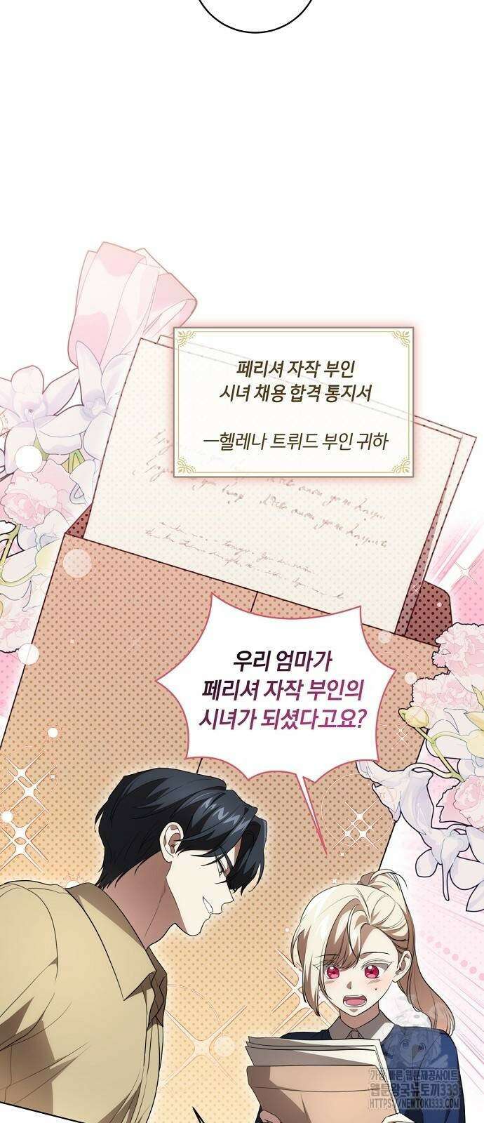 대가는 너희의 모든 것 40화 18