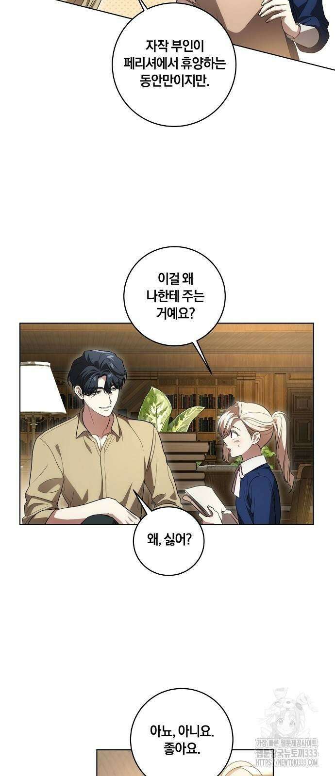 대가는 너희의 모든 것 40화 19