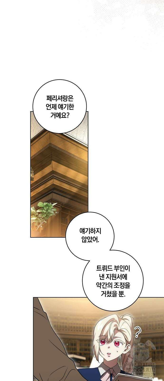 대가는 너희의 모든 것 40화 23