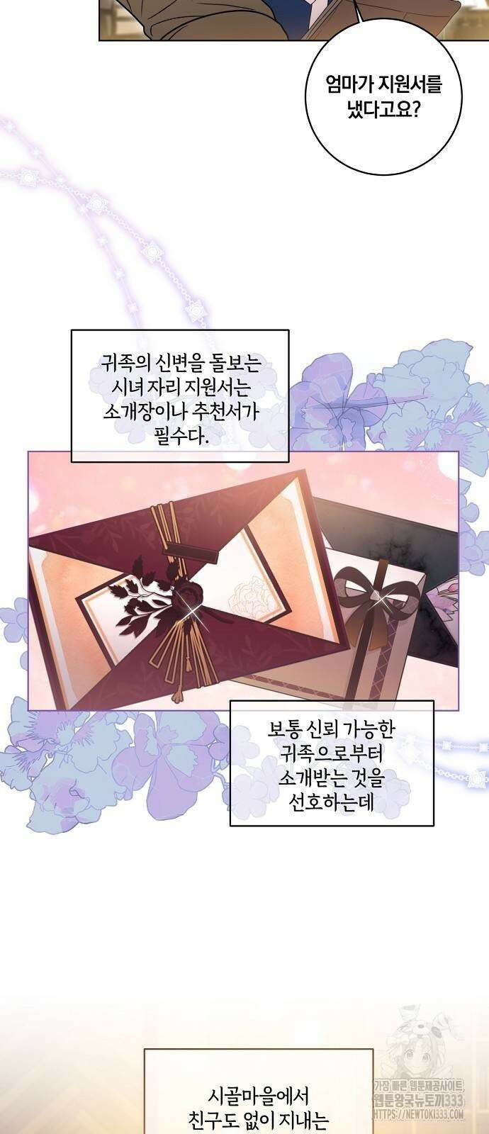 대가는 너희의 모든 것 40화 24