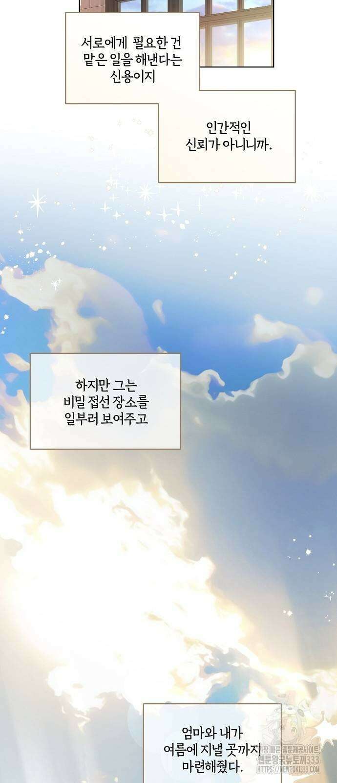 대가는 너희의 모든 것 40화 29