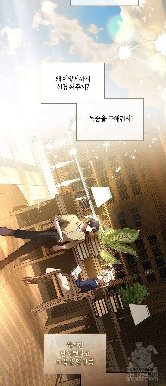 대가는 너희의 모든 것 40화 30