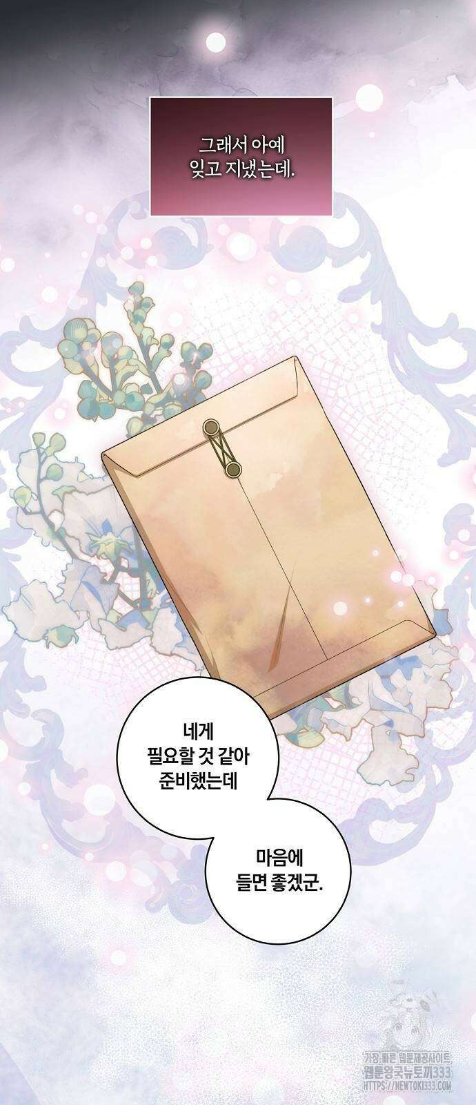 대가는 너희의 모든 것 40화 37