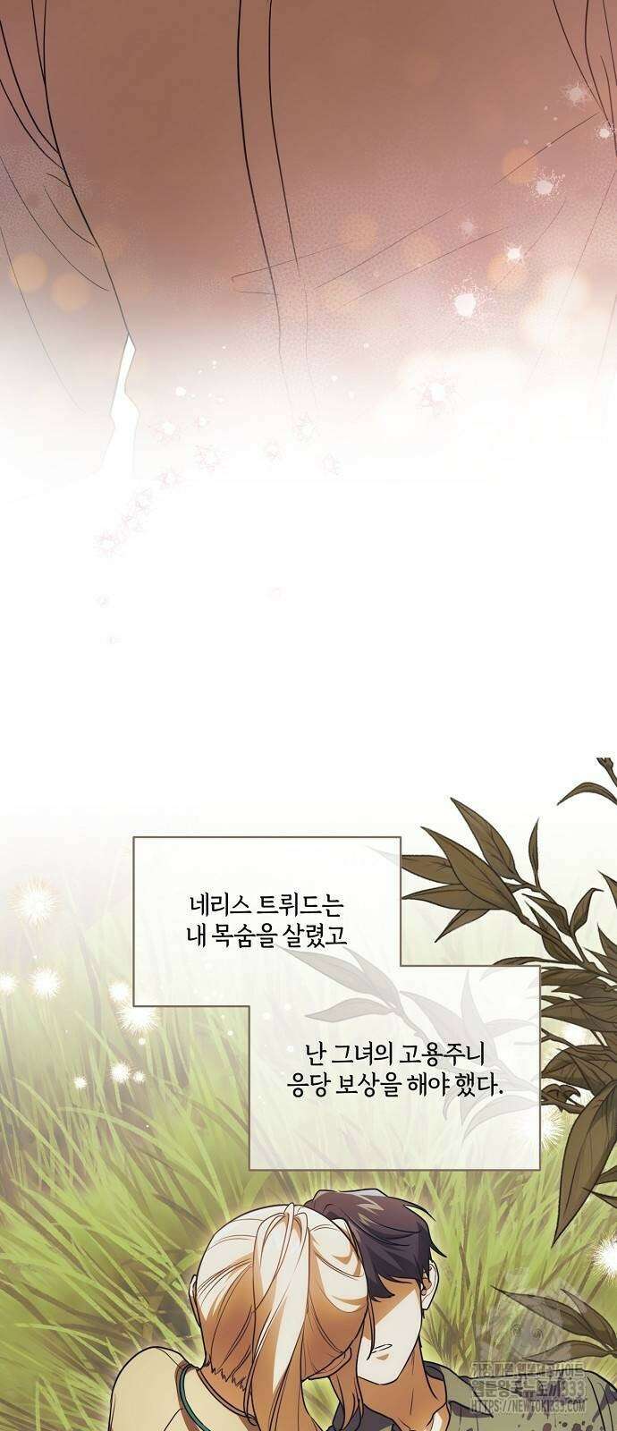 대가는 너희의 모든 것 40화 41