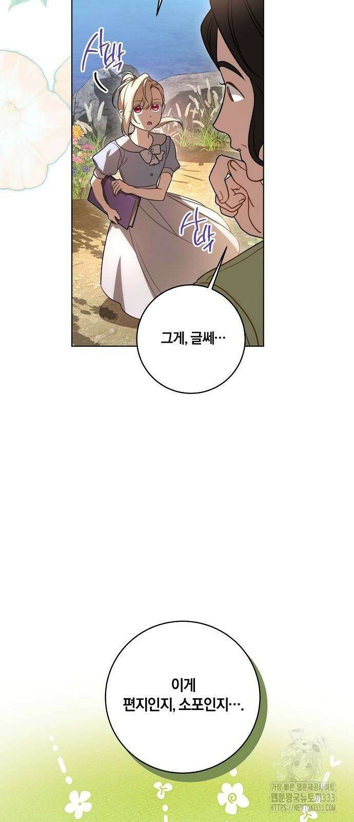 대가는 너희의 모든 것 40화 54
