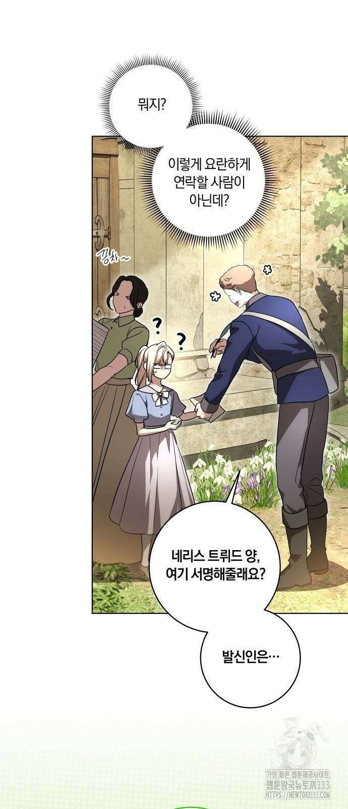 대가는 너희의 모든 것 40화 56