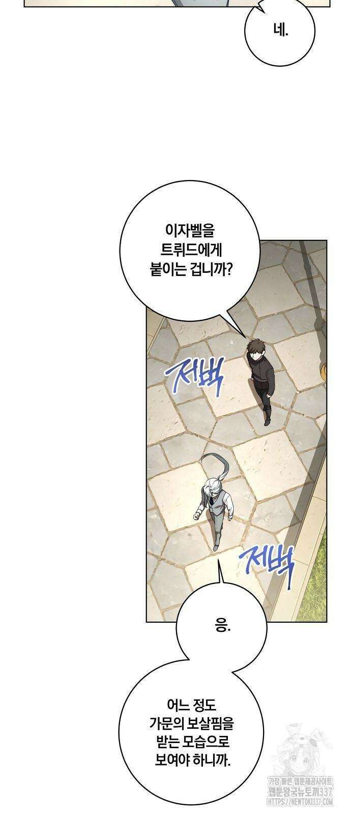 대가는 너희의 모든 것 44화 5