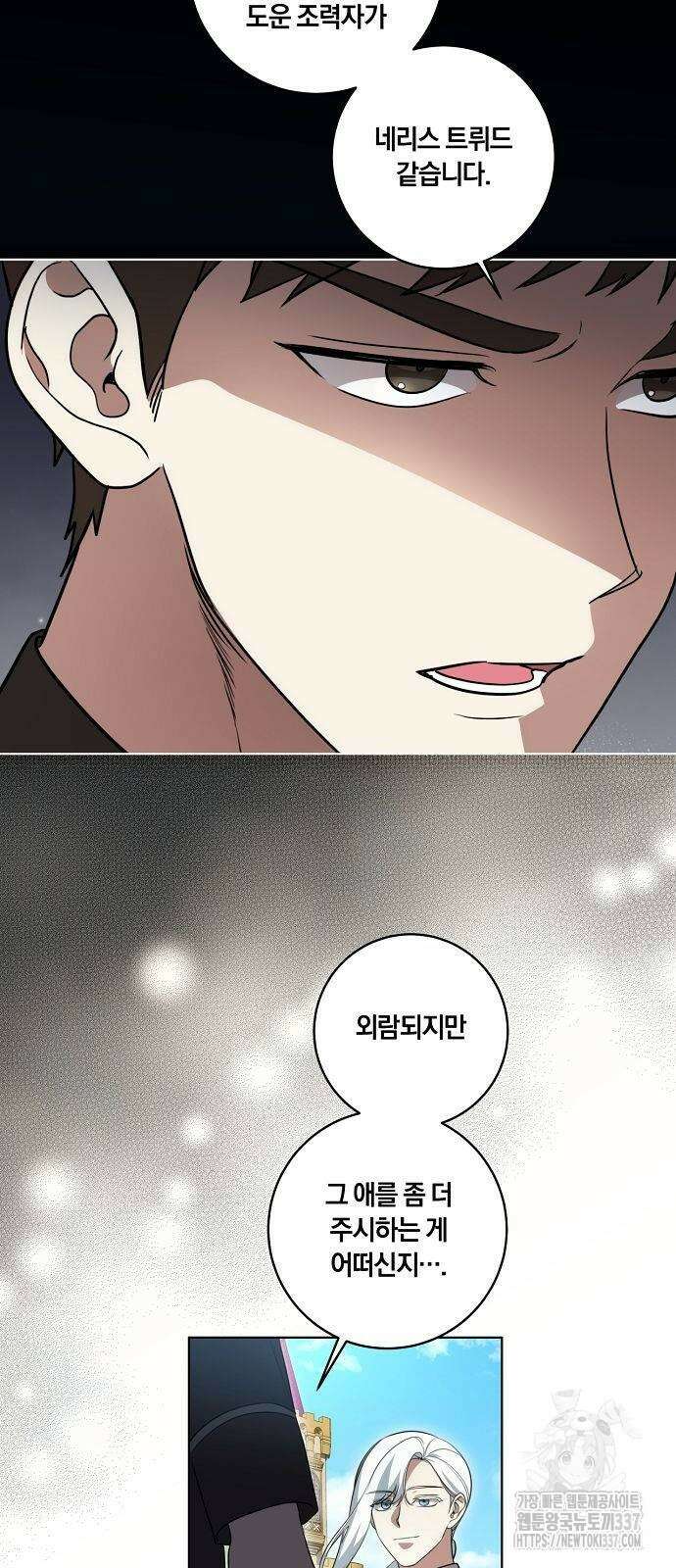 대가는 너희의 모든 것 44화 10