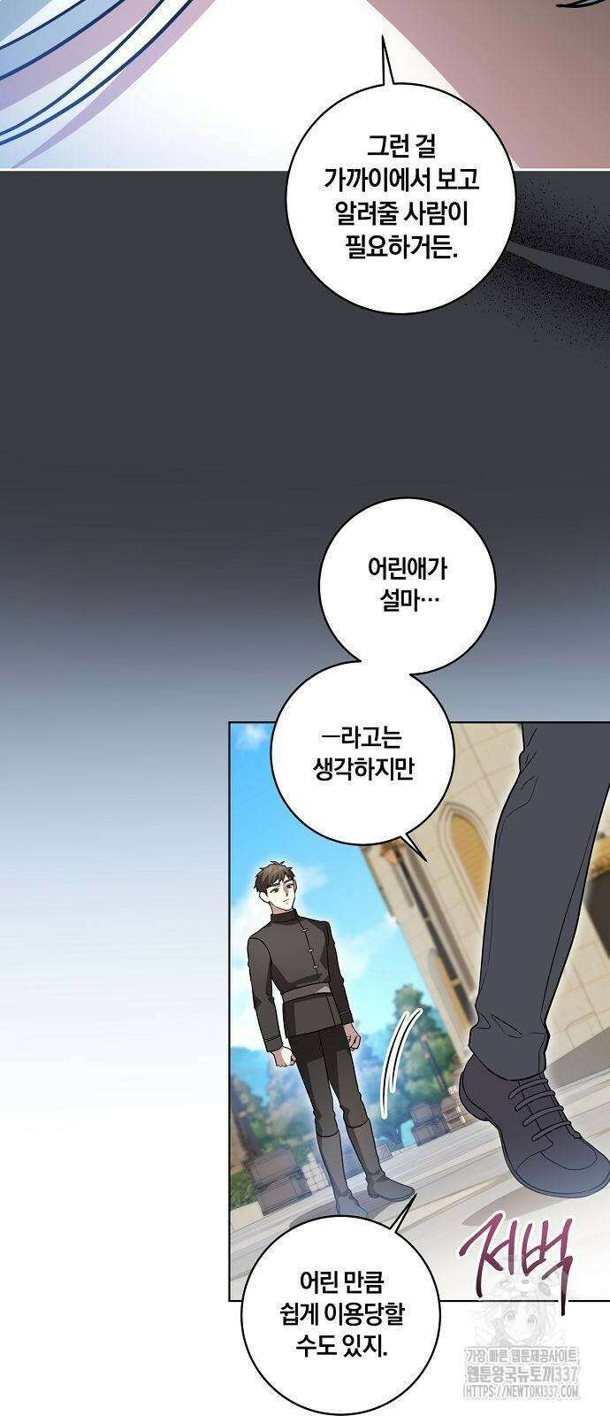 대가는 너희의 모든 것 44화 14