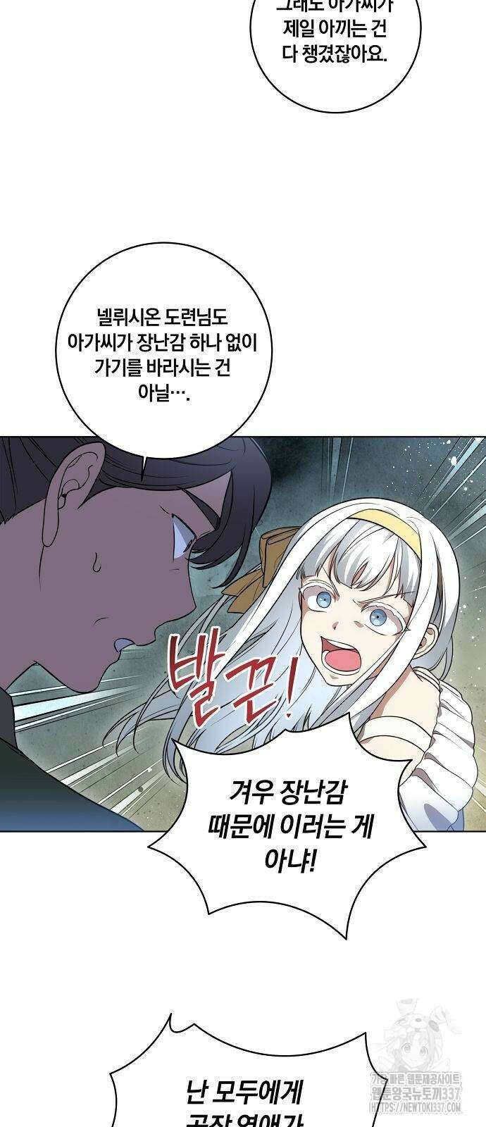 대가는 너희의 모든 것 44화 19