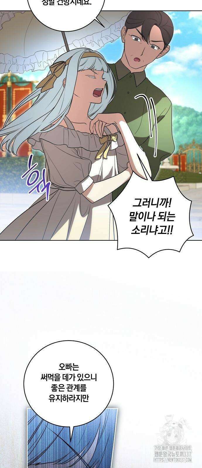 대가는 너희의 모든 것 44화 24