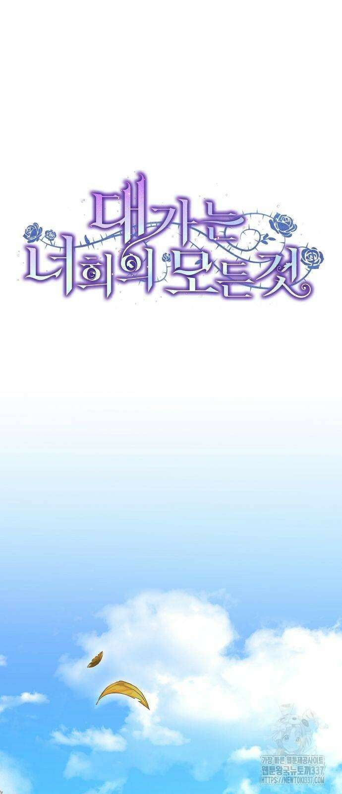 대가는 너희의 모든 것 44화 28