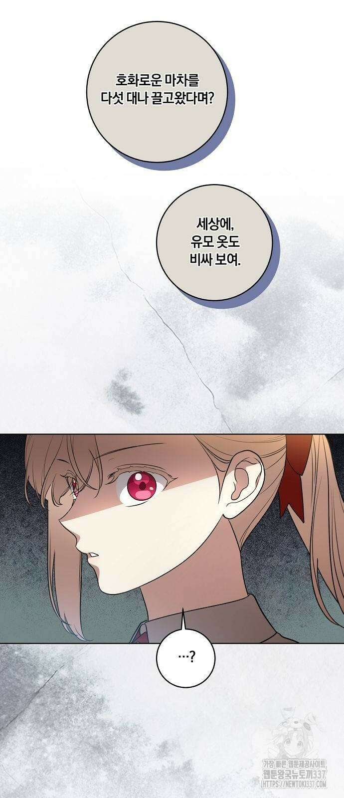 대가는 너희의 모든 것 44화 37