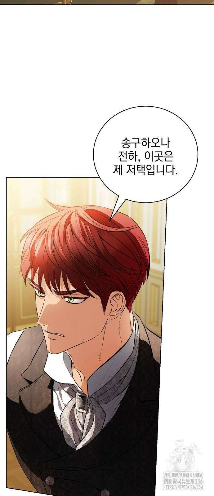 내 남편의 정부에게 38화 2