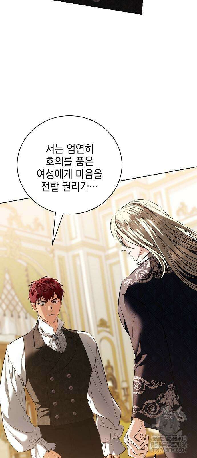 내 남편의 정부에게 38화 3