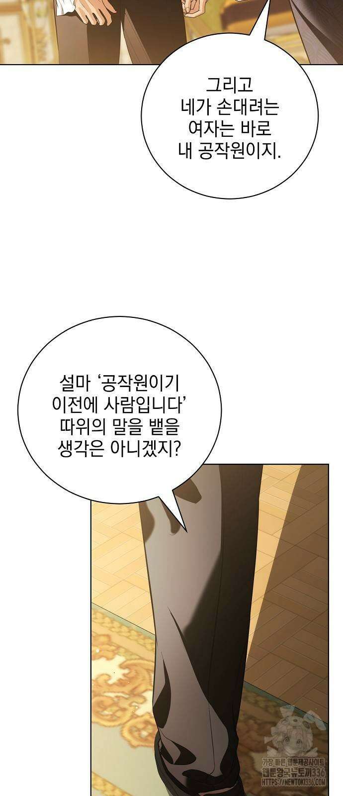내 남편의 정부에게 38화 4