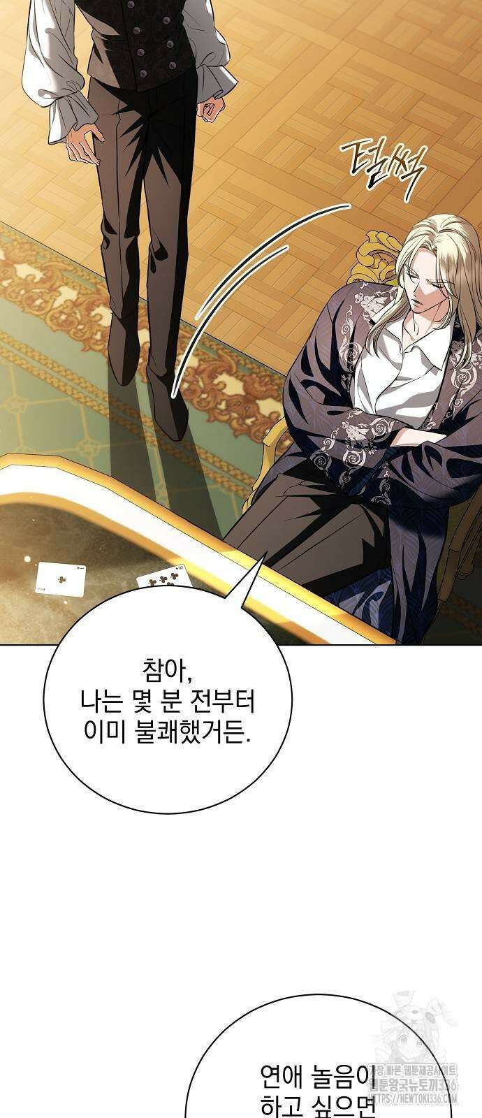 내 남편의 정부에게 38화 6