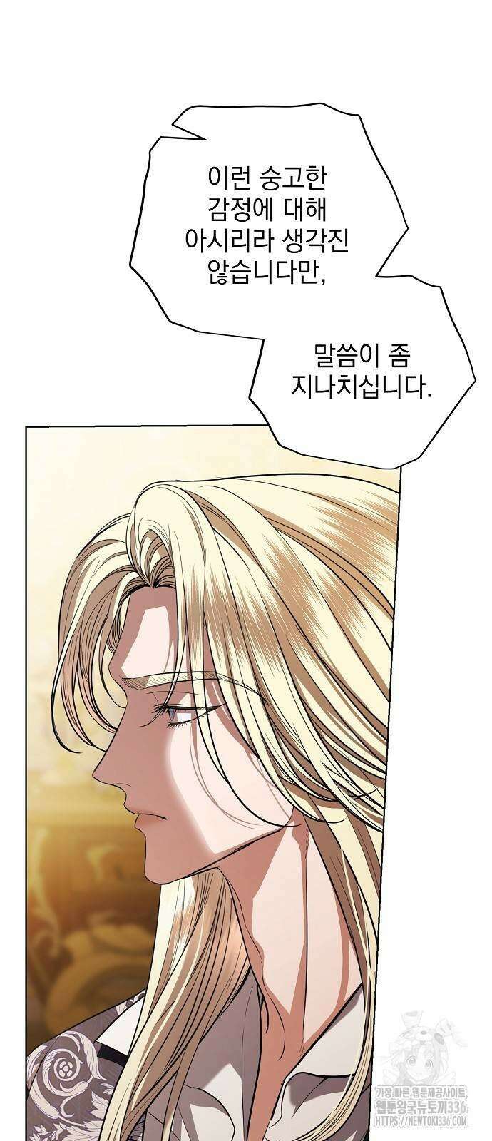 내 남편의 정부에게 38화 8