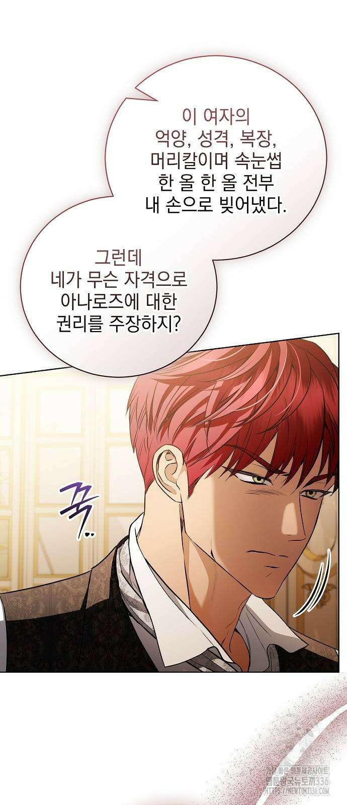 내 남편의 정부에게 38화 13