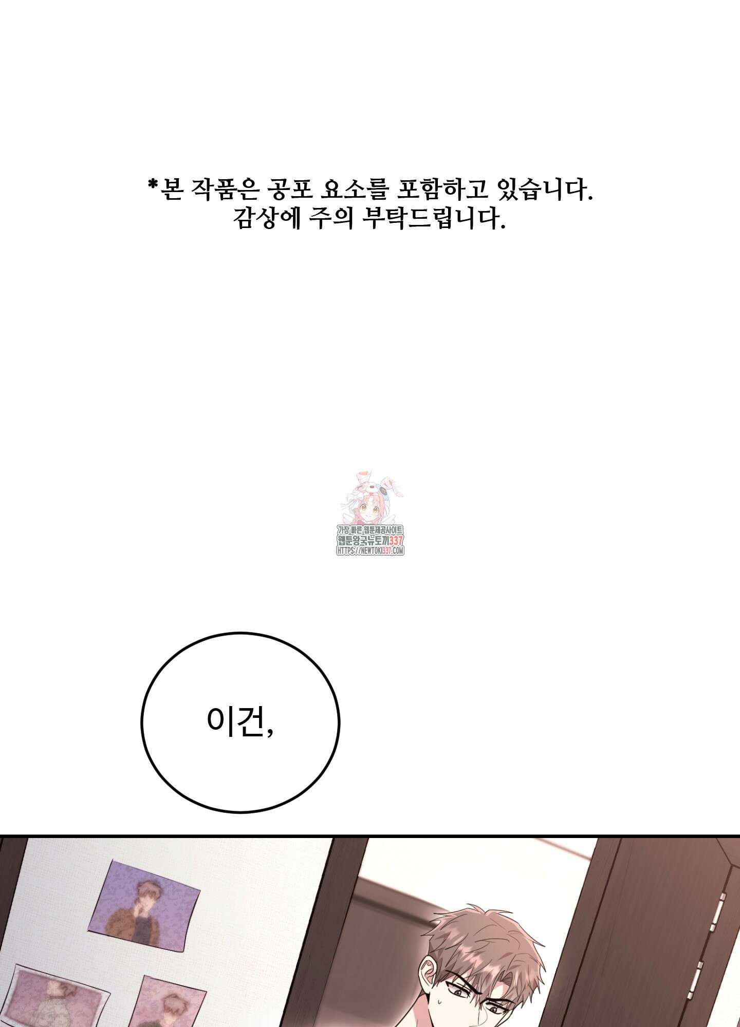 오싹?시큼,달달! 18화 1