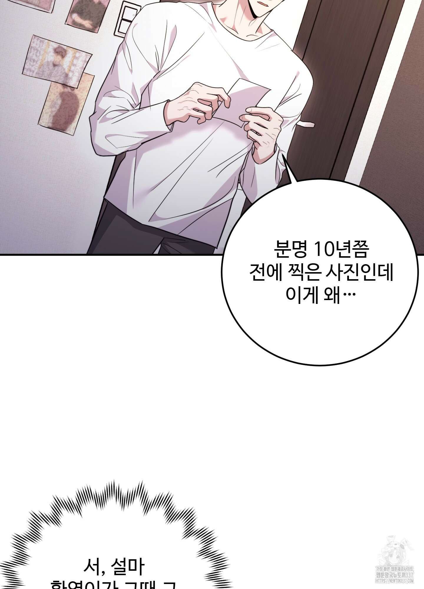 오싹?시큼,달달! 18화 2