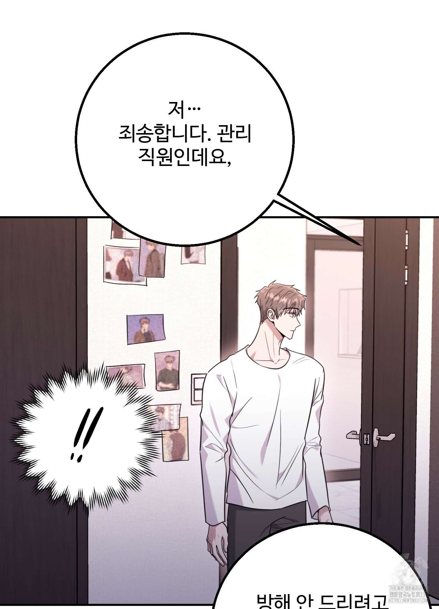 오싹?시큼,달달! 18화 5