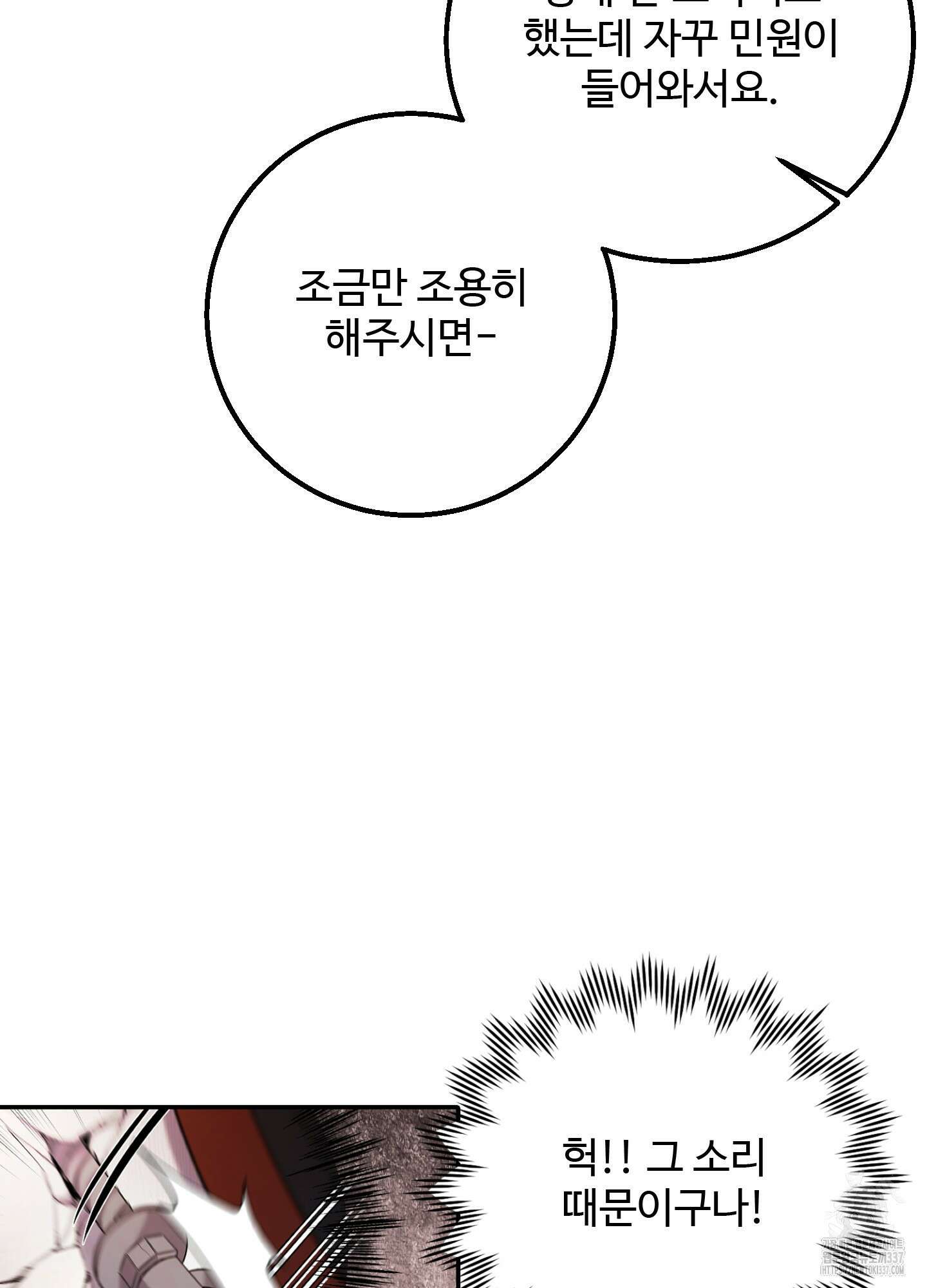 오싹?시큼,달달! 18화 6