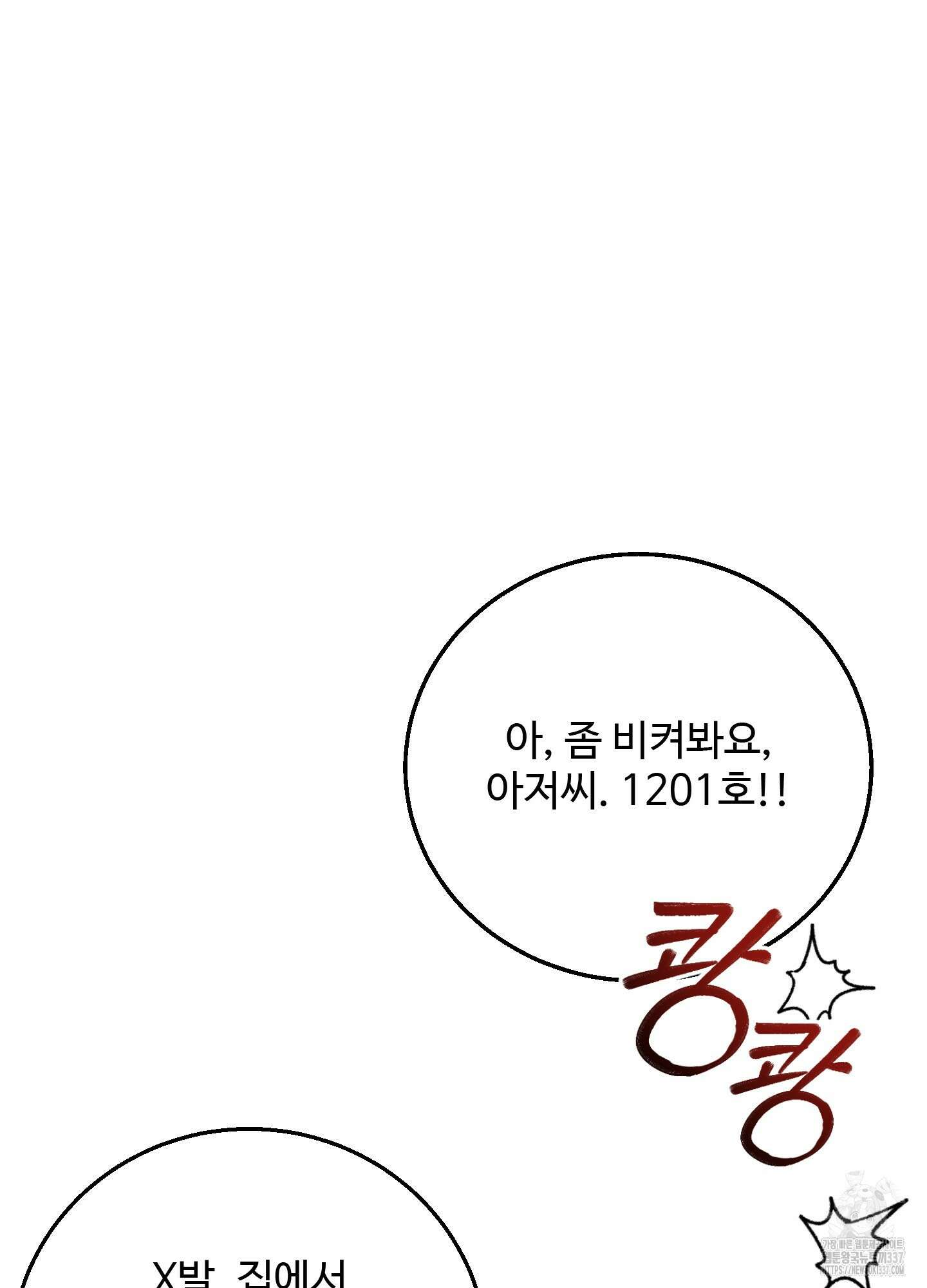 오싹?시큼,달달! 18화 8