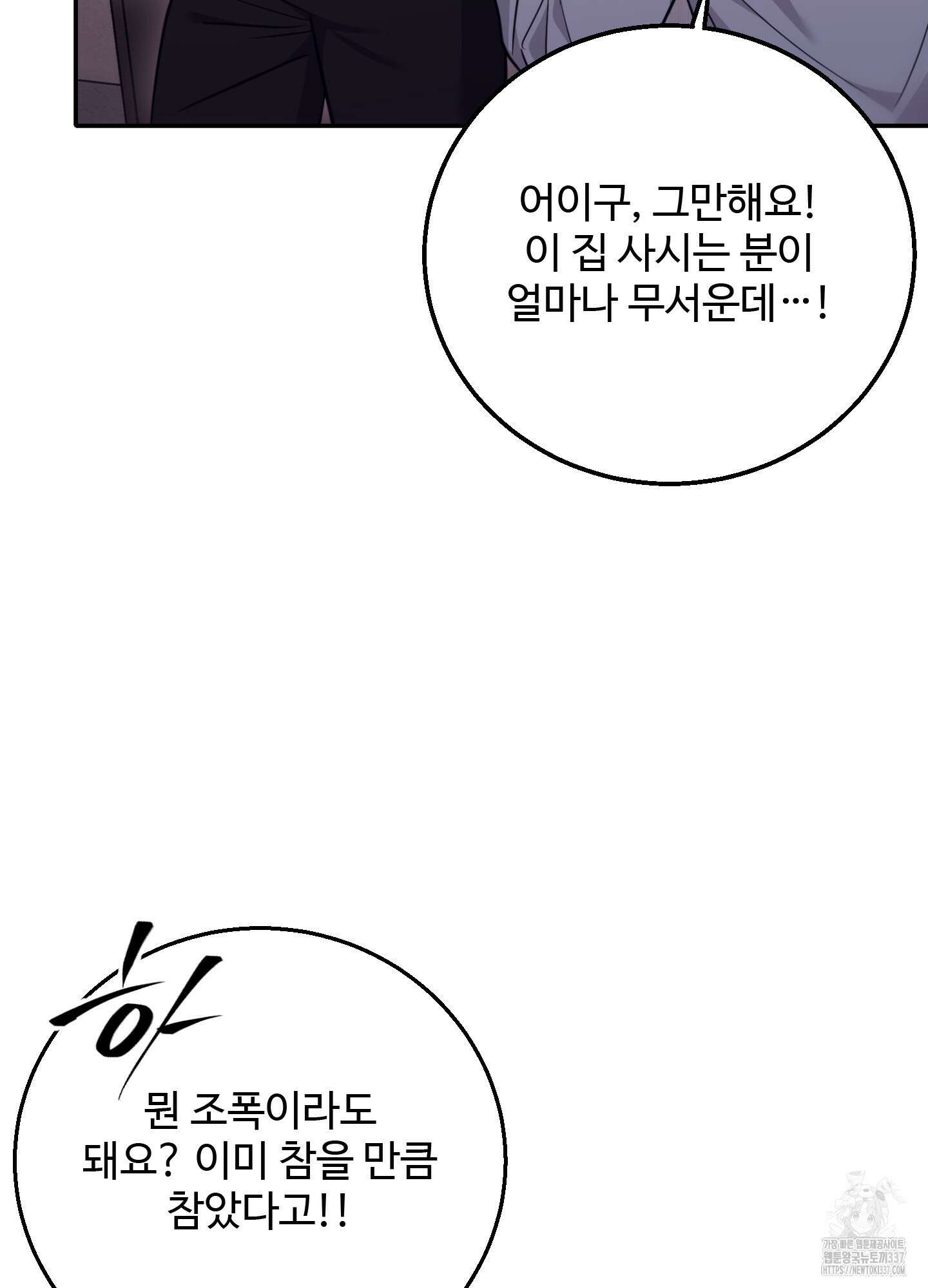 오싹?시큼,달달! 18화 10