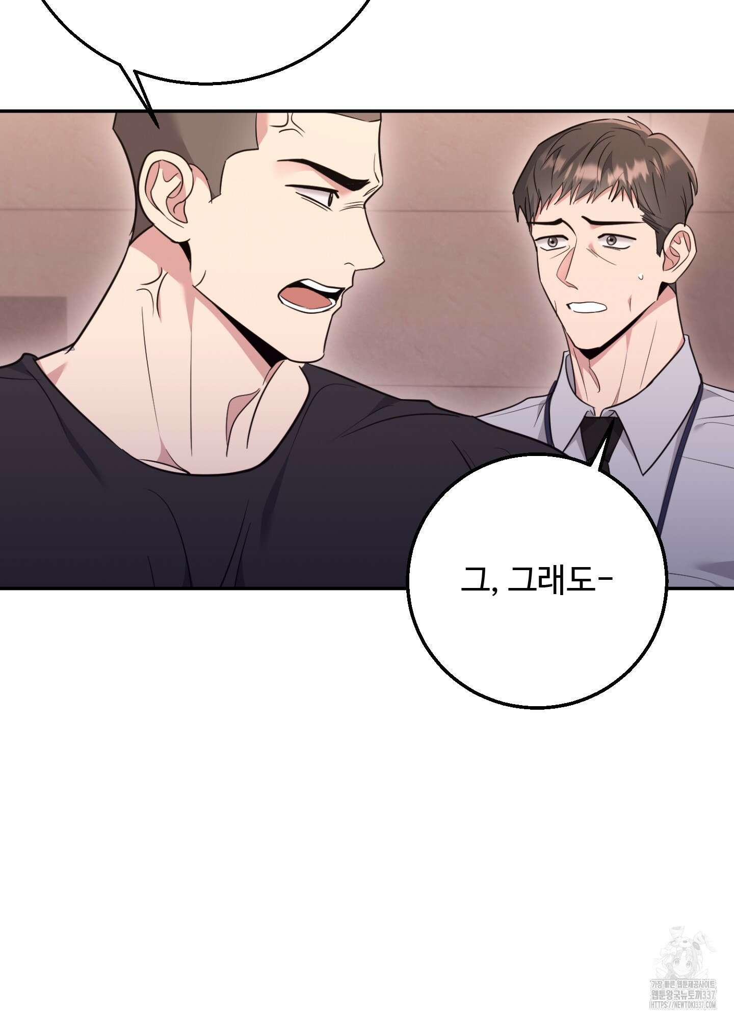 오싹?시큼,달달! 18화 11